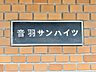 エントランス：スタイリッシュなエンブレム。お洒落なマンションは入り口から。