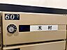 設備：郵便受けも、きちんと管理されています。