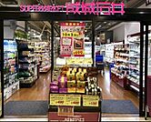 成城石井 自由が丘店（233m）