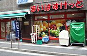 まいばすけっと洗足（501m）
