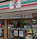 セブンイレブン 世田谷瀬田4丁目店（208m）