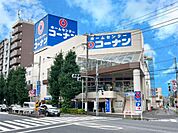 コーナン 品川旗の台店（432m）