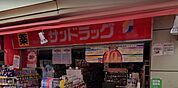 サンドラッグ 池尻店（72m）