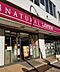 周辺：ナチュラルローソン NL祐天寺一丁目店（300m）