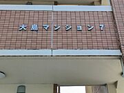 建物名称