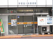 郵便局「宇都宮川向郵便局まで192m」