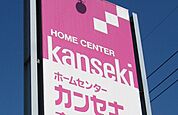 ホームセンター「ホームセンターカンセキ雀宮店まで2512m」