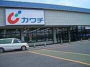 ドラッグストア 「カワチ薬品西川田店まで903m」