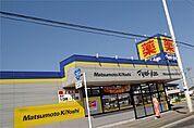 ドラッグストア 「ドラッグストア マツモトキヨシ 氏家店まで3317m」