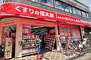 くすりの福太郎 浦安駅前店 調剤（664m）