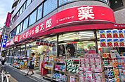 くすりの福太郎 浦安北栄店（457m）