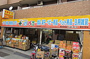 どらっぐ ぱぱす お花茶屋駅前店（277m）