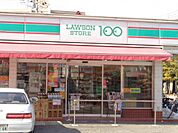 ローソンストア100 湊新田二丁目店（662m）
