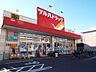 周辺：ツルハドラッグ 北葛西4丁目店（537m）