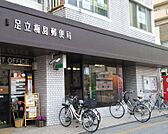 足立梅島郵便局（433m）