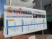 下町人情キラキラ橘商店街（341m）