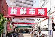 新鮮市場町屋店（486m）