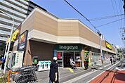 いなげや 荒川西日暮里店（428m）