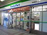 周辺：ファミリーマート 町屋駅店（367m）