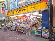 薬マツモトキヨシ北千住本町センター通り店（378m）