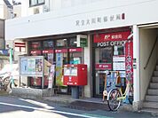 足立大川町郵便局（321m）