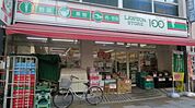 ローソンストア100 上中里三丁目店（186m）