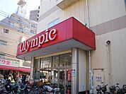 Olympic（オリンピック） 西尾久店（303m）