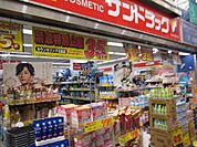 サンドラッグ 東十条店（605m）