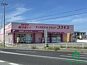 ディスカウントドラッグコスモス大久保店(400m)