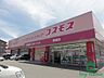 周辺：ディスカウントドラッグコスモス貴崎店(350ｍ)