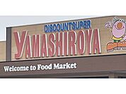 やましろや 韮塚店 1070m