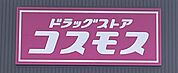 コスモス　伊勢崎高校西店 1620m