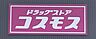 周辺：コスモス　大手町店 270m