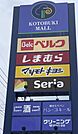 ことぶきモール 1340m