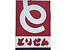 周辺：とりせん 茂呂店 1270m
