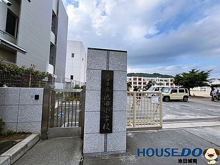 池田市立池田小学校 550m
