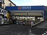 周辺：クリエイトエス・ディー別所インター店 徒歩3分。 240m