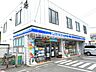 周辺：ローソン洋光台店 徒歩8分。 610m