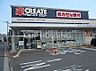 周辺：クリエイトエス・ディー港北高田店 徒歩6分。 480m