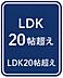 その他：LDK20帖超え