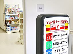 周辺施設の画像