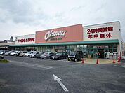 オークワ狭山店（116m）