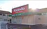 周辺：キリン堂 河内長野栄店（367m）