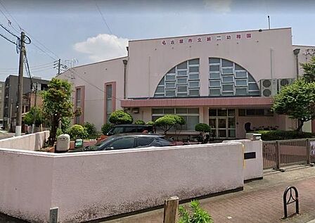 名古屋市立第二幼稚園教育目標：心身ともに健やかなお子様に自分で考え、行動できる子どもを育てる感性豊かで思いやりのある子どもを育てる心も体もたくましい子どもを育てる 220m