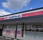 ココカラファインエムズコート光明池店 1238m
