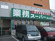 業務スーパー狭山店 859m