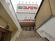 コノミヤ泉ヶ丘店 2004m