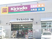 キリン堂堺旭ヶ丘北店 779m
