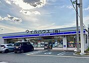 ローソン松原田井城店 1190m