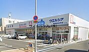 ウエルシア堺深井清水町店 670m